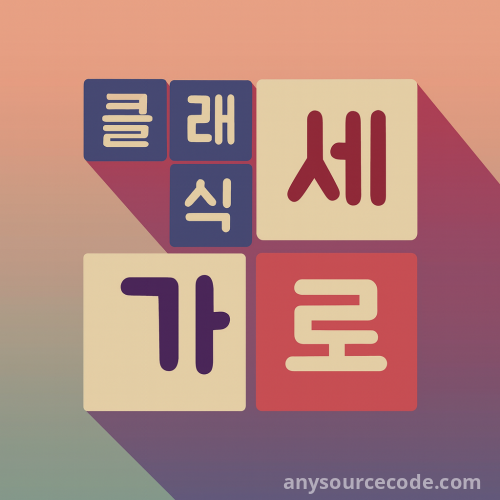 Crossword Puzzle - 가로세로 클래식 - 낱말퀴즈 | Korean Edition